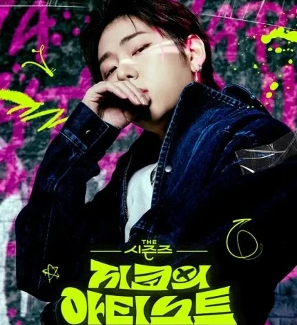 The Seasons Season 5: Zico's Artist